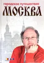 Городское путешествие: Москва с Павлом Любимцевым - Кочетова Мария