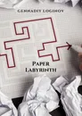 Paper Labyrinth - Gennadiy Loginov