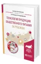 Технология продукции общественного питания за рубежом - Пасько Ольга Владимировна