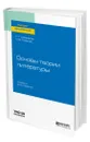 Основы теории литературы - Хазагеров Георгий Георгиевич