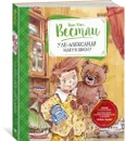 Уле-Александр идёт в школу - Вестли Анне-Катрине