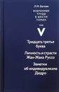 Л. М. Баткин. Избранные труды в шести томах. Том 5 - Баткин Леонид Михайлович