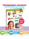 Нажималка - Я и Мир Вокруг. Говорящая детская книга. Книги для развития детей, малышей 0+ - Т. Г. Маланка