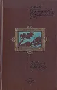 А. А. Бестужев-Марлинский. Повести и рассказы - Бестужев-Марлинский Александр Александрович
