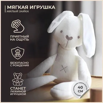 Мягкая плюшевая игрушка зайка для сна новорожденному ребенку купить на ...