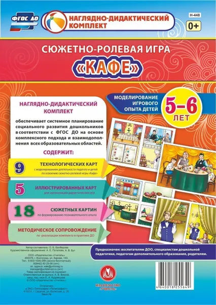 Обложка книги Сюжетно-ролевая игра 