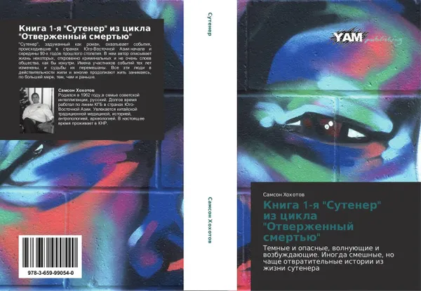 Обложка книги Книга 1-я 