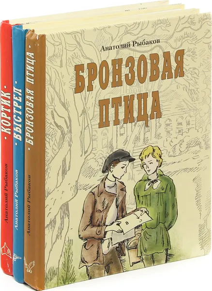 Обложка книги Анатолий Рыбаков (комплект из 3 книг), Рыбаков А.