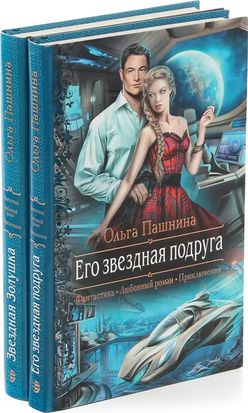 Обложка книги Ольга Пашнина. Цикл 