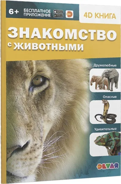Обложка книги Знакомство с животными, Антонова К.,Банникова Н. и др.