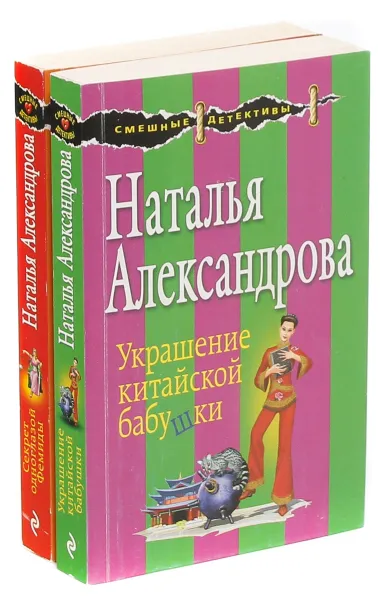 Обложка книги Наталья Александрова. Серия 