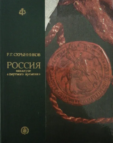 Обложка книги Россия накануне 