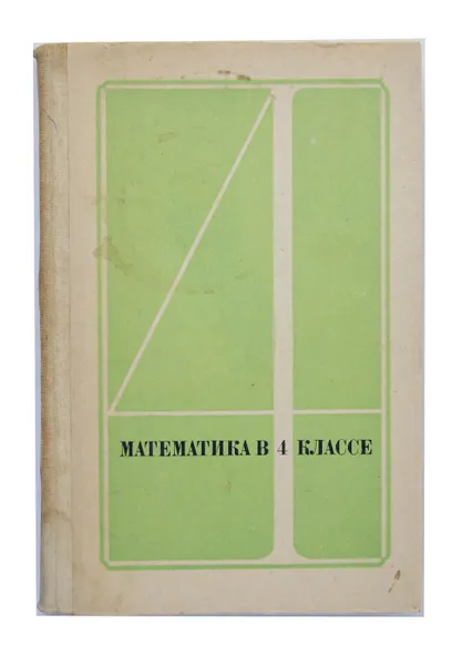 Обложка книги Математика в 4 классе. , К. И. Нешкова, В. Н. Рудницкая, А. Д. Семушкин