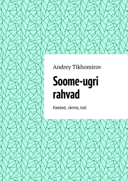 Обложка книги Soome-ugri rahvad, Andrey Tikhomirov