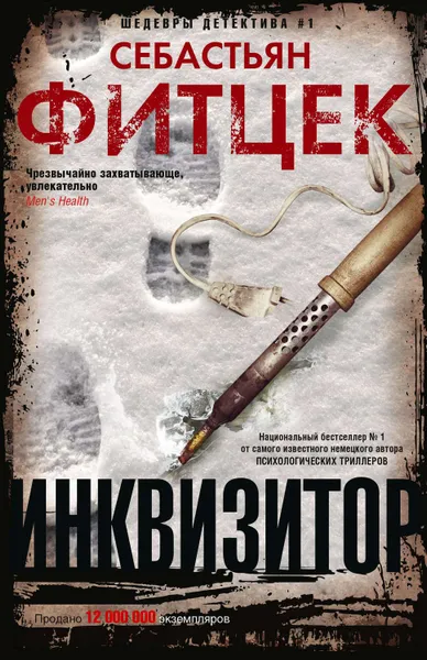 Обложка книги Инквизитор, Фитцек Себастьян