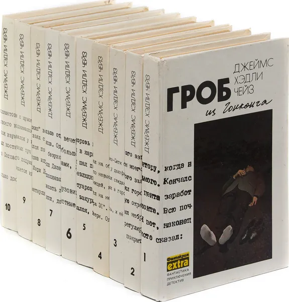 Обложка книги Джеймс Хедли Чейз. Собрание сочинений. Том 1-10 (комплект из 10 книг), Джеймс Хедли Чейз