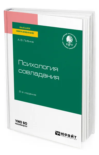 Обложка книги Психология совладания, Либина Алена Владимировна