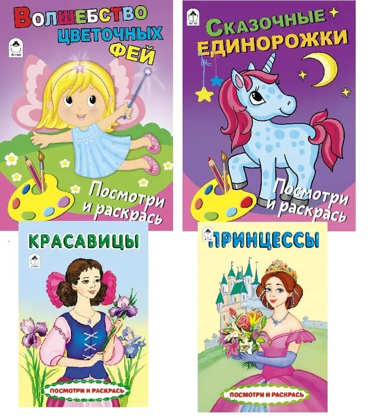 Обложка книги Раскраски для девочек, Морозова Дарья Владимировна