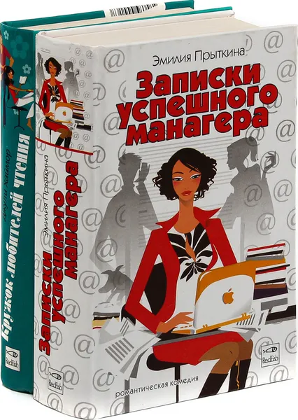 Обложка книги Записки успешного манагера. Кружок любителей чтения (комплект из 2 книг), Джули Хаймор, Эмилия Прыткина