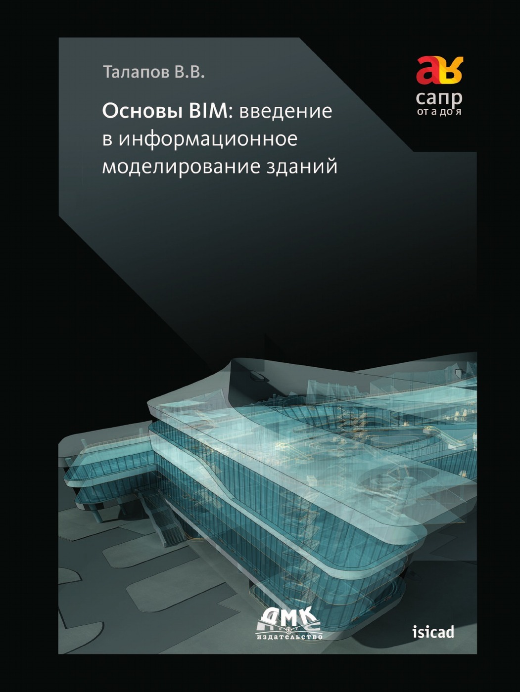 фото Основы BIM: введение в информационное моделирование зданий