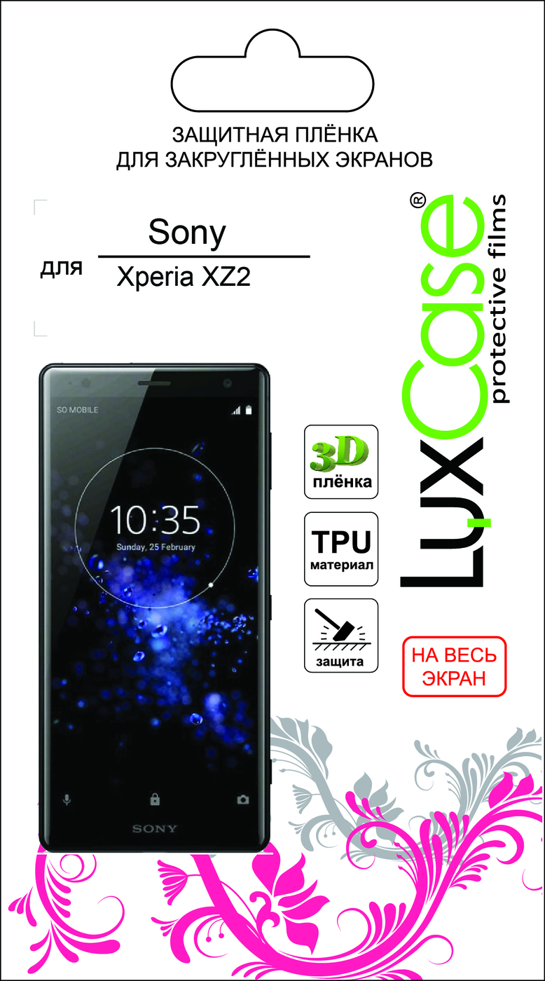 фото Пленка на весь экран Sony Xperia XZ2 на весь экран от LuxCase