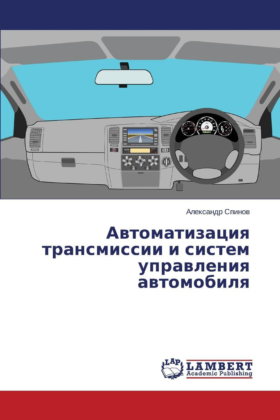 Механизмы управления транспортным средством. Система управления автомобилем. Автоматическое управление автомобилем. Наука управления автомобилем. Как управлять машиной.