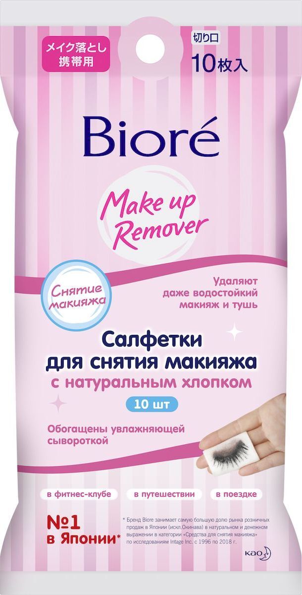 фото Biore Салфетки для снятия макияжа Мини-упаковка 10 шт