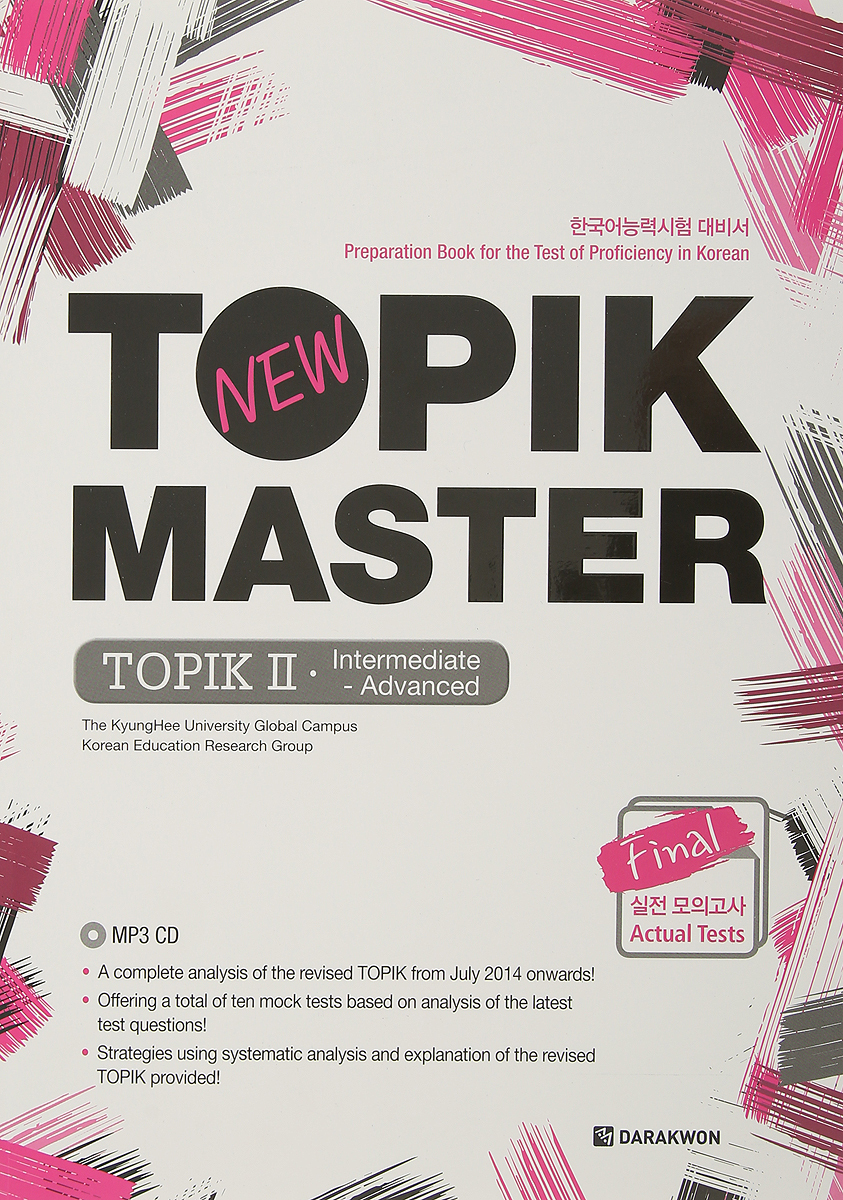 фото New TOPIK MASTER: Final (Intermediate&Advanced) (+ CD) Darakwon inc.
