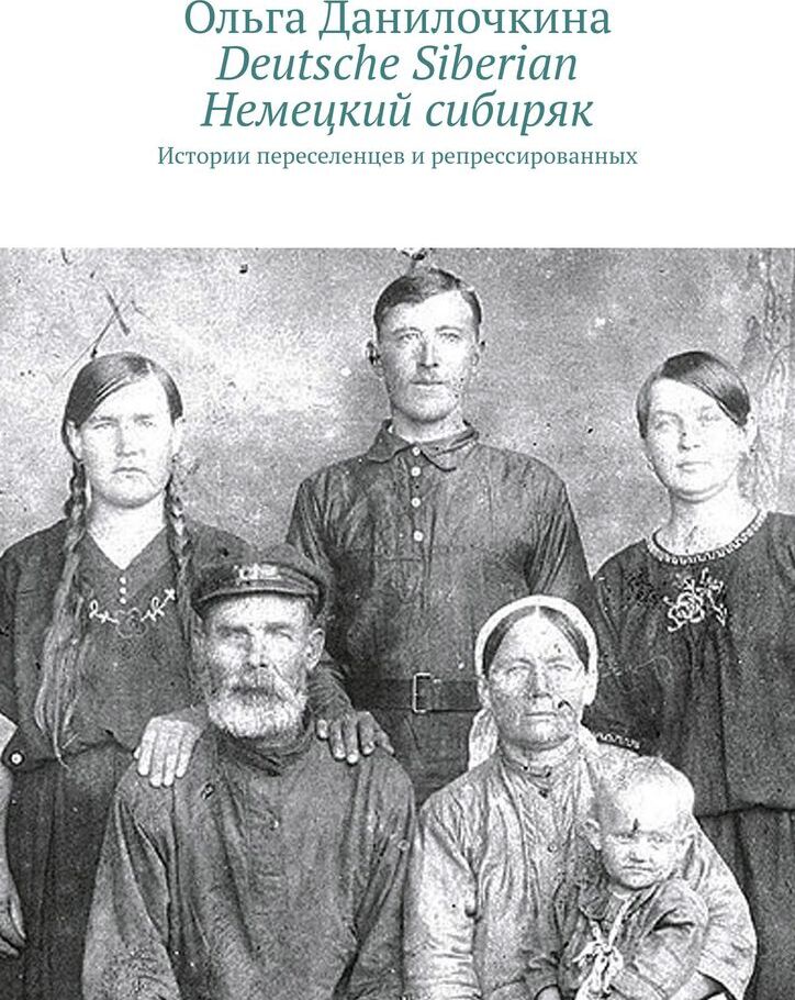 фото Deutsche Siberian. Немецкий сибиряк