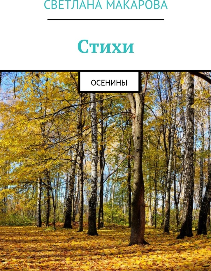 фото Стихи