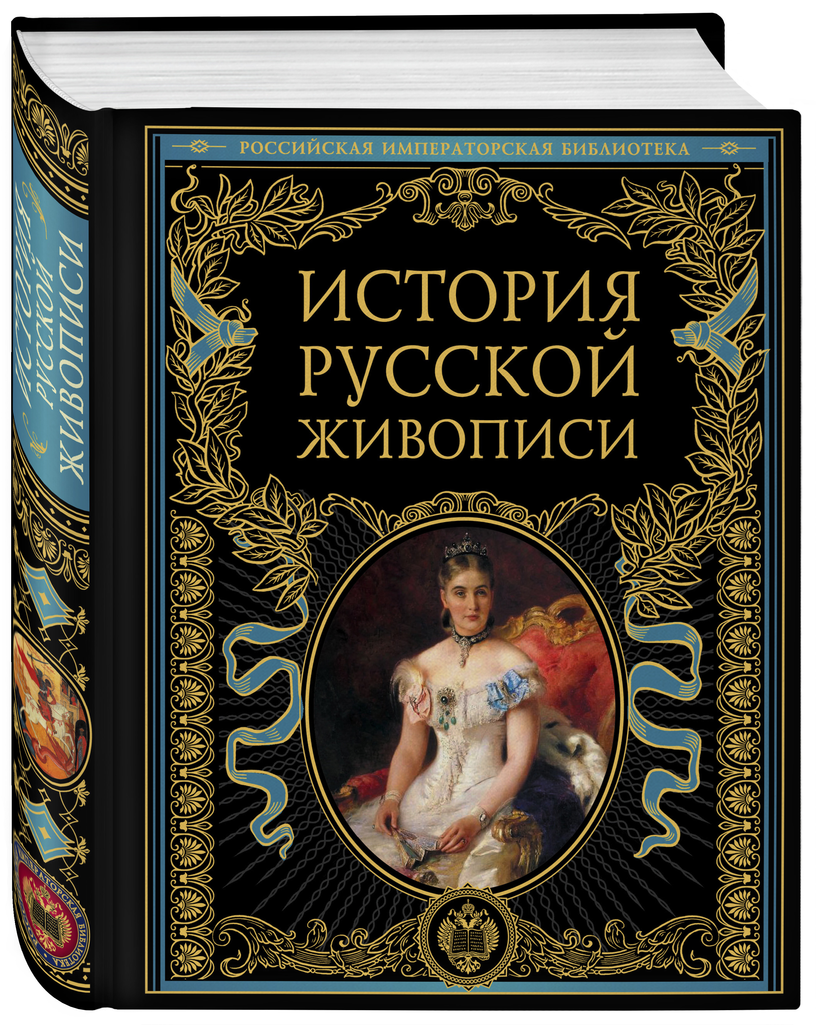 Книги художественные история. История русской живописи Гнедич. Книги по искусству. История книги. Искусство книги.