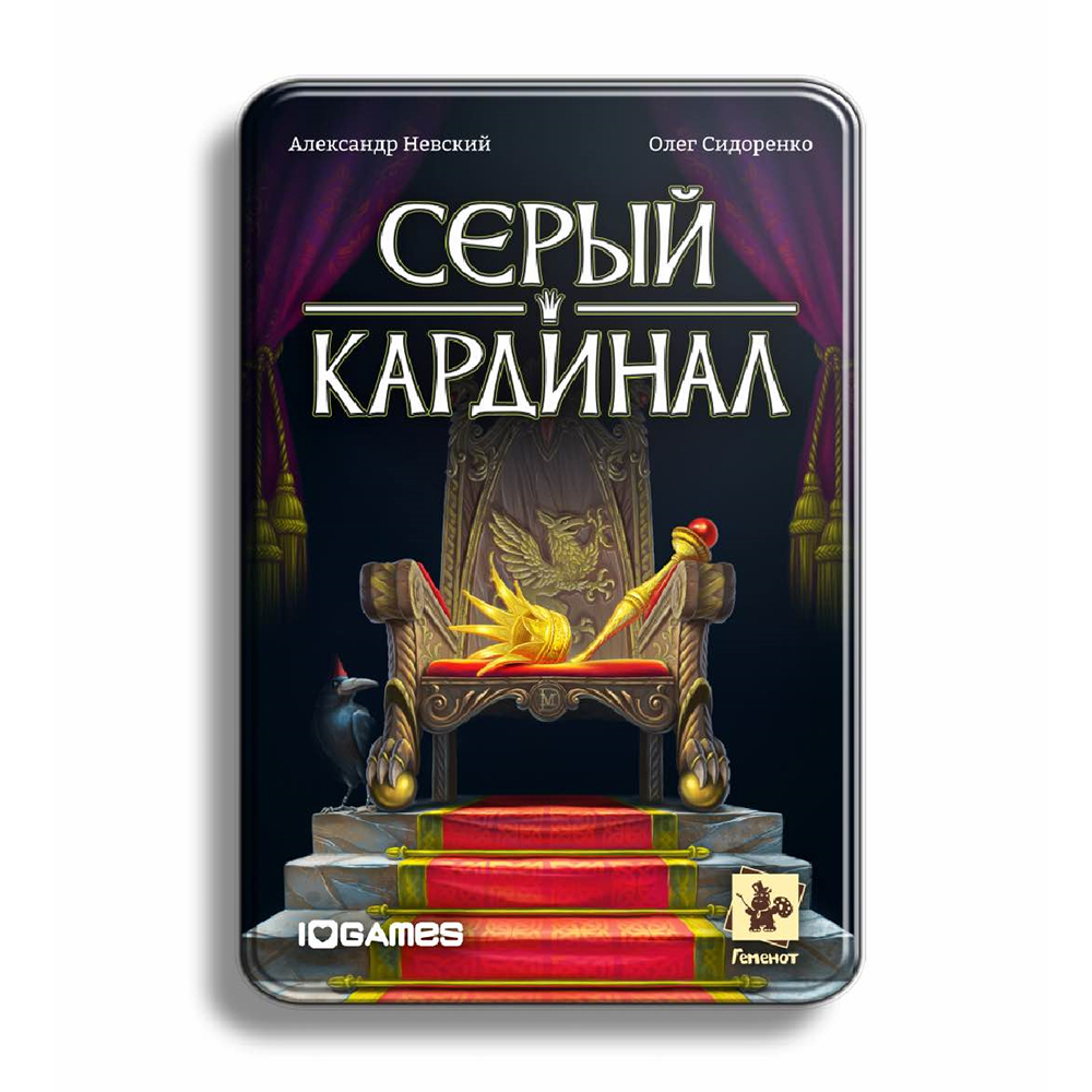 Настольная игра <b>Серый</b> <b>кардинал</b>.