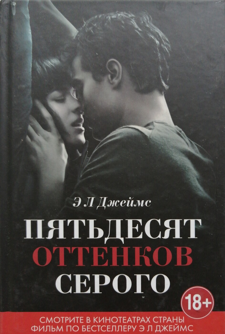 50 Оттенков Серого Книга Купить