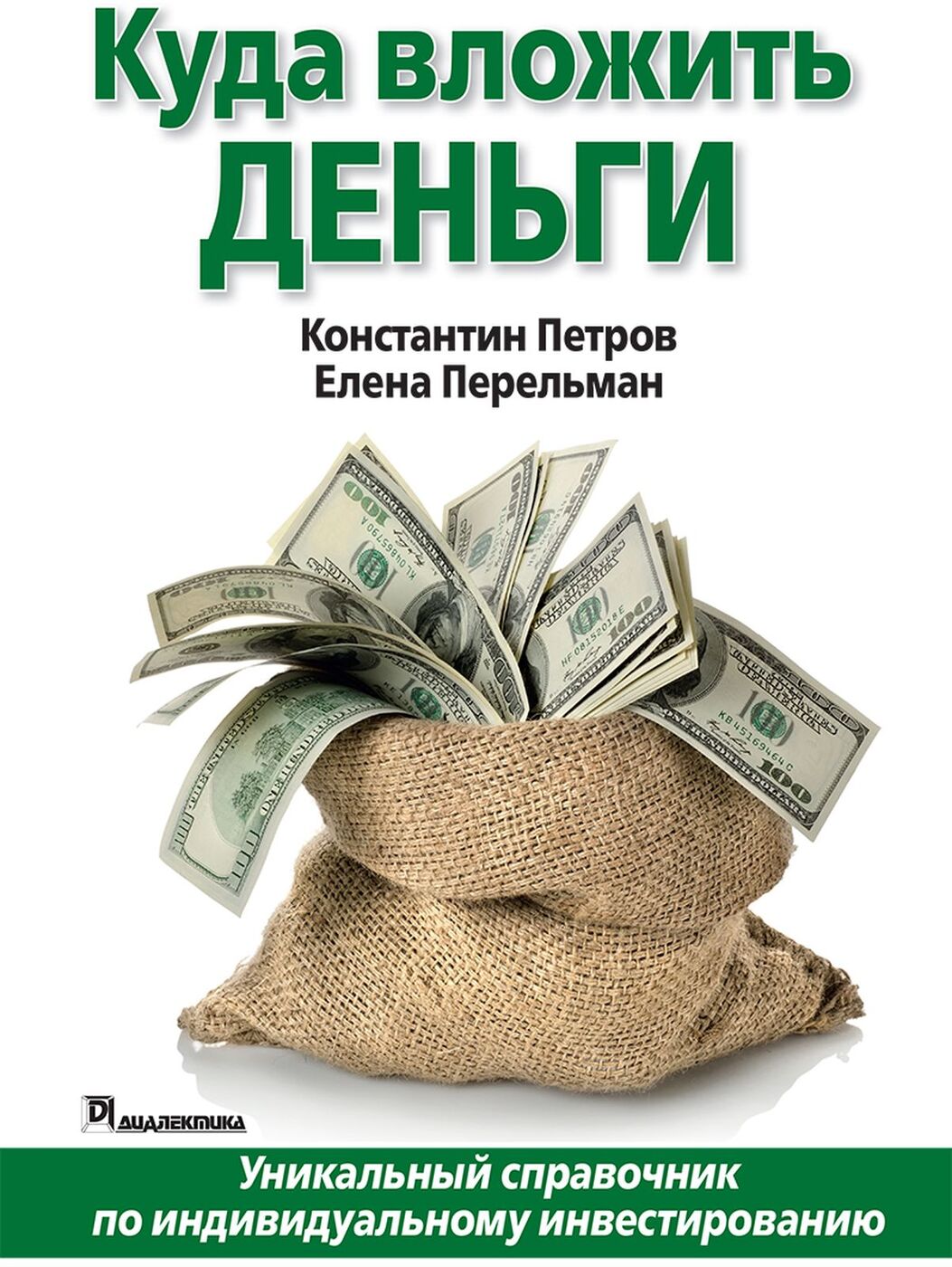 Вложение денег на сегодняшний день. Вложить деньги. Куда вложить деньги. Вложить деньги в инвестиции. Выгодное вложение денег.