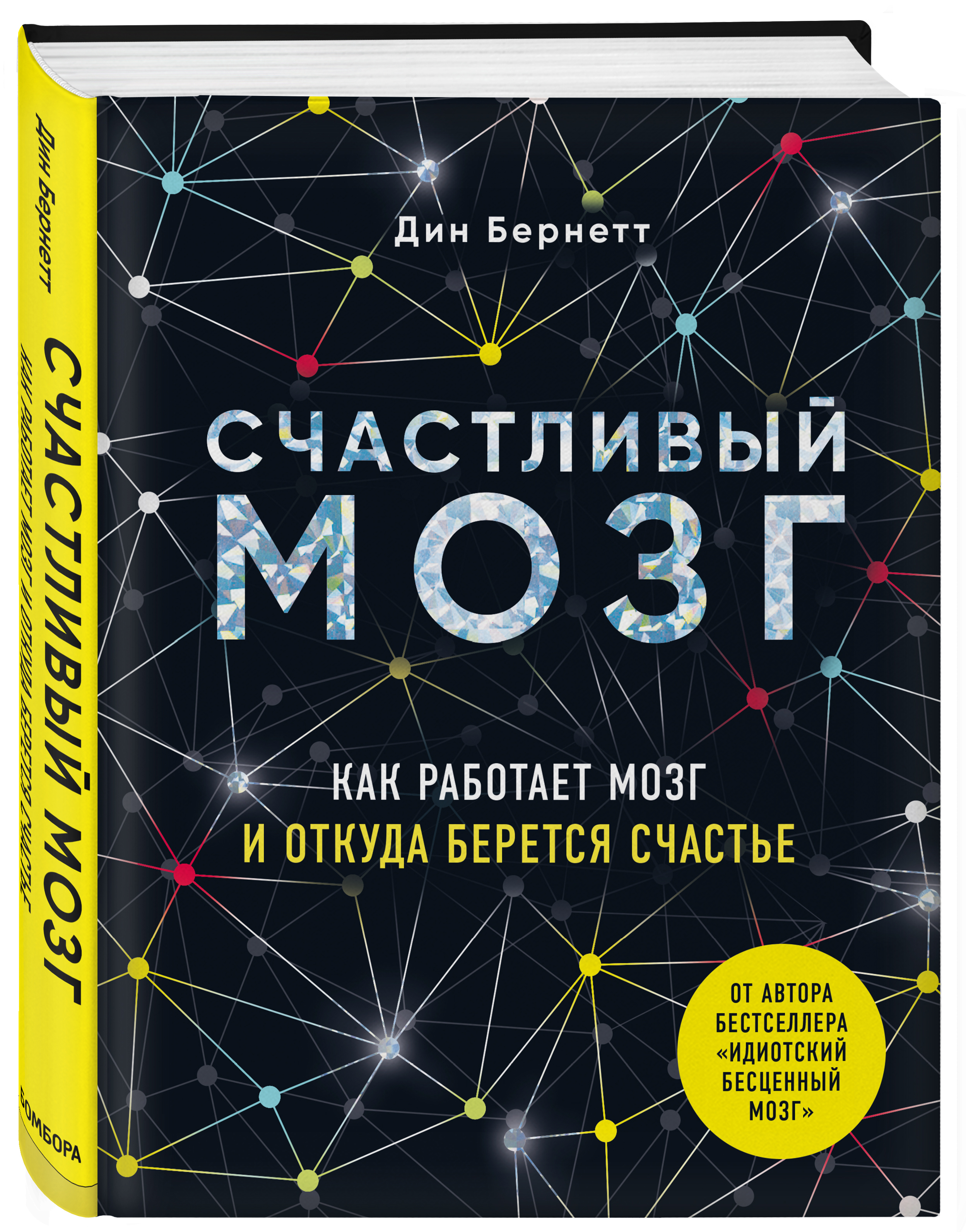 Корпорация Счастья Книга Купить