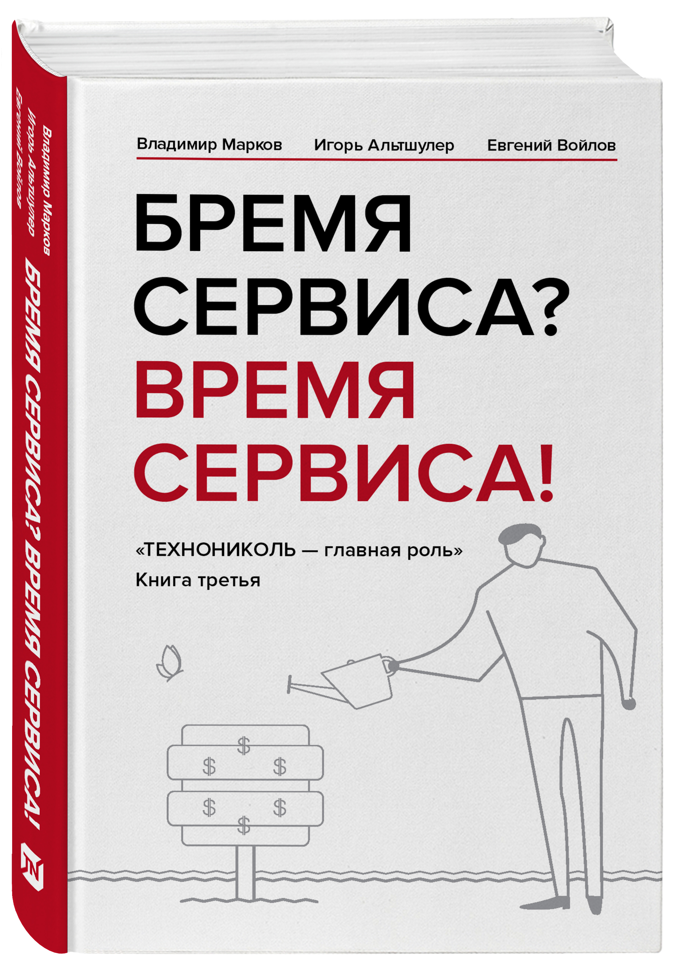 Время сервиса. Марков Владимир Валерьевич ТЕХНОНИКОЛЬ. ТЕХНОНИКОЛЬ Главная роль книга. Марков книги. ТЕХНОНИКОЛЬ книга Колесников.