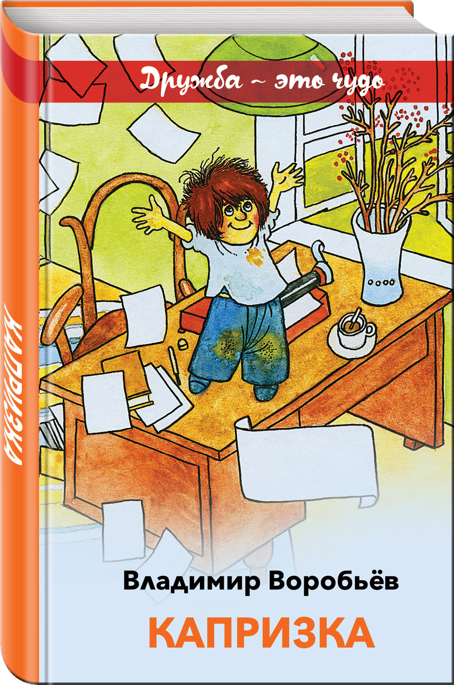Капризка вождь ничевоков книга. Капризка владимира воробьева. Капризка вождь ничевоков. Капризка слушать. Капризка слушать.