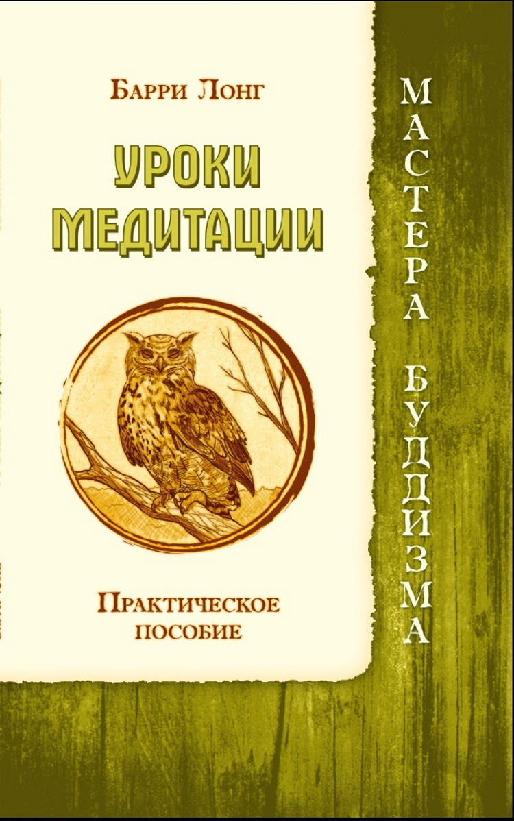 Уроки медитации. Практическое пособие