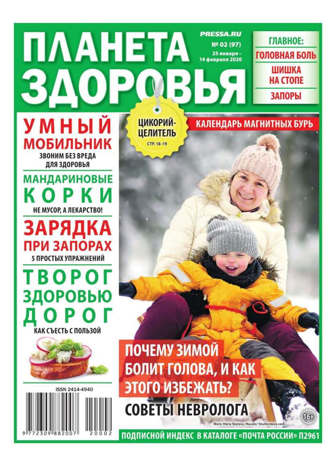 Журнал планета здоровья. Планета здоровья журнал. журнал про планеты.