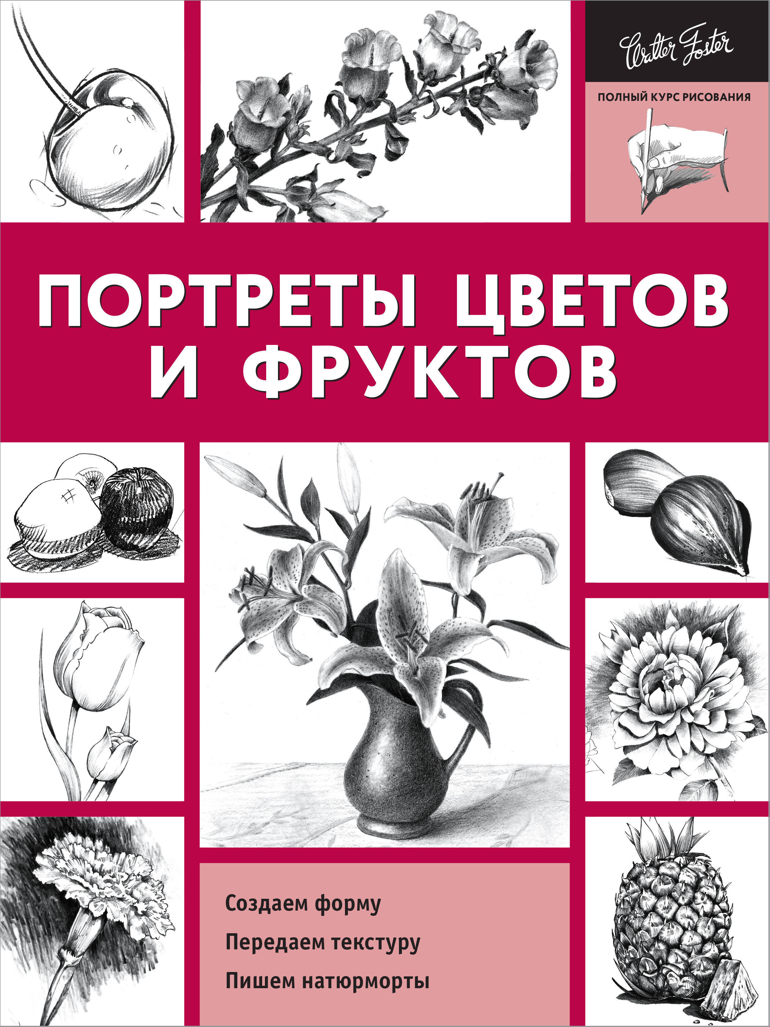 Книга "Портреты цветов и фруктов" Нет автора – купить книгу ISBN 978-5 ...