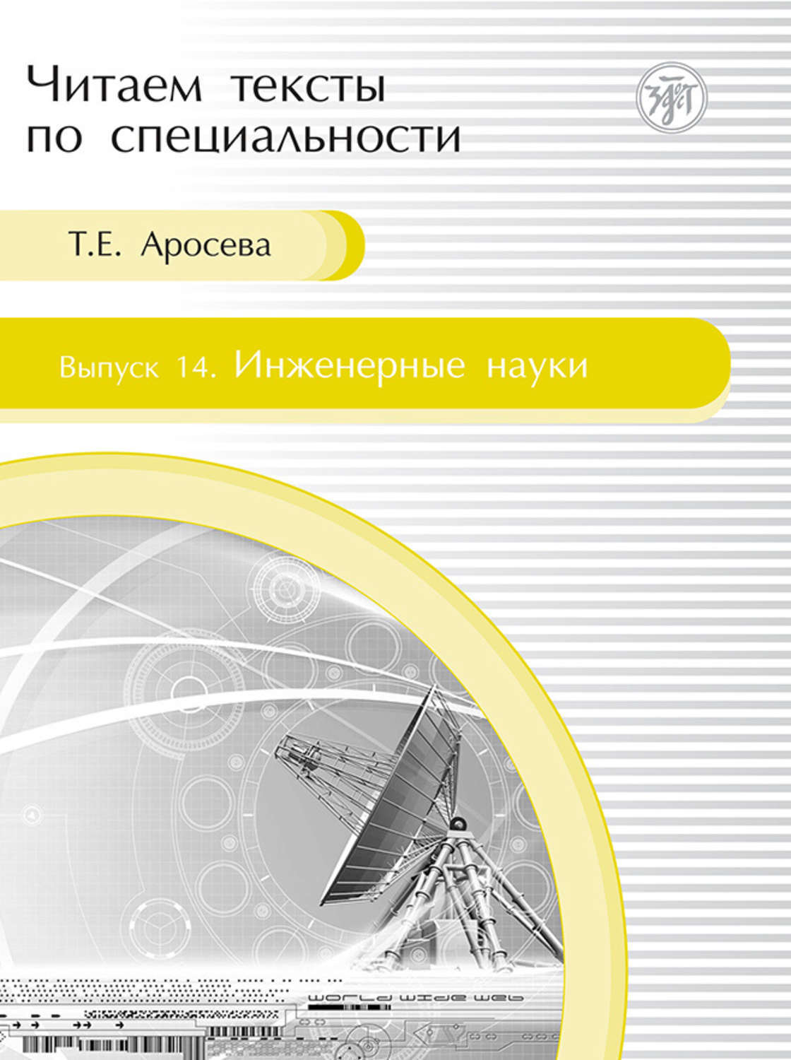 Инженерные специальности в обозримом будущем не утратят своей востребованности план текста