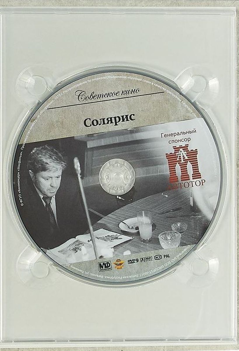 Советское кино. Солярис (+DVD)