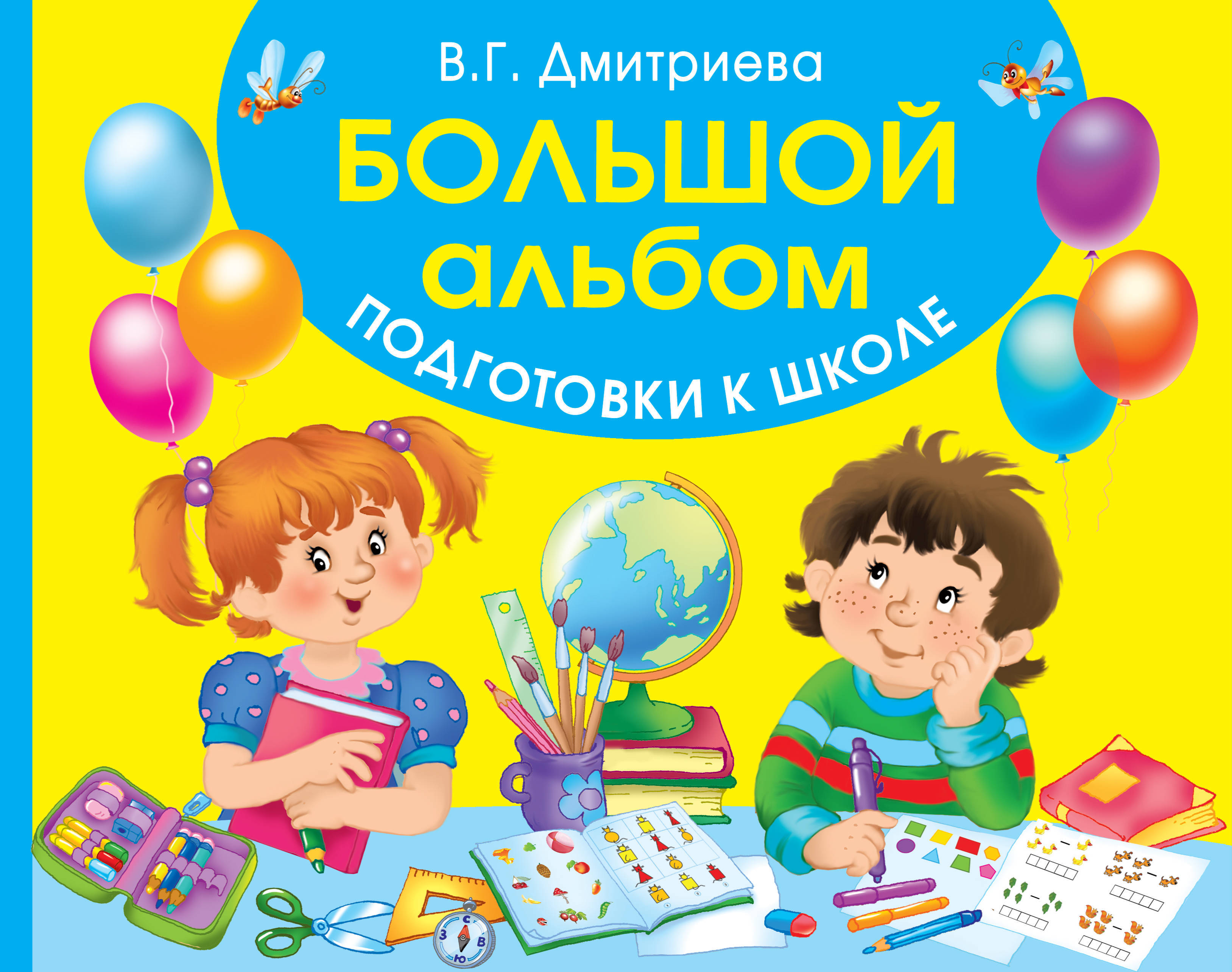 Большая Книга Подготовки К Школе Купить