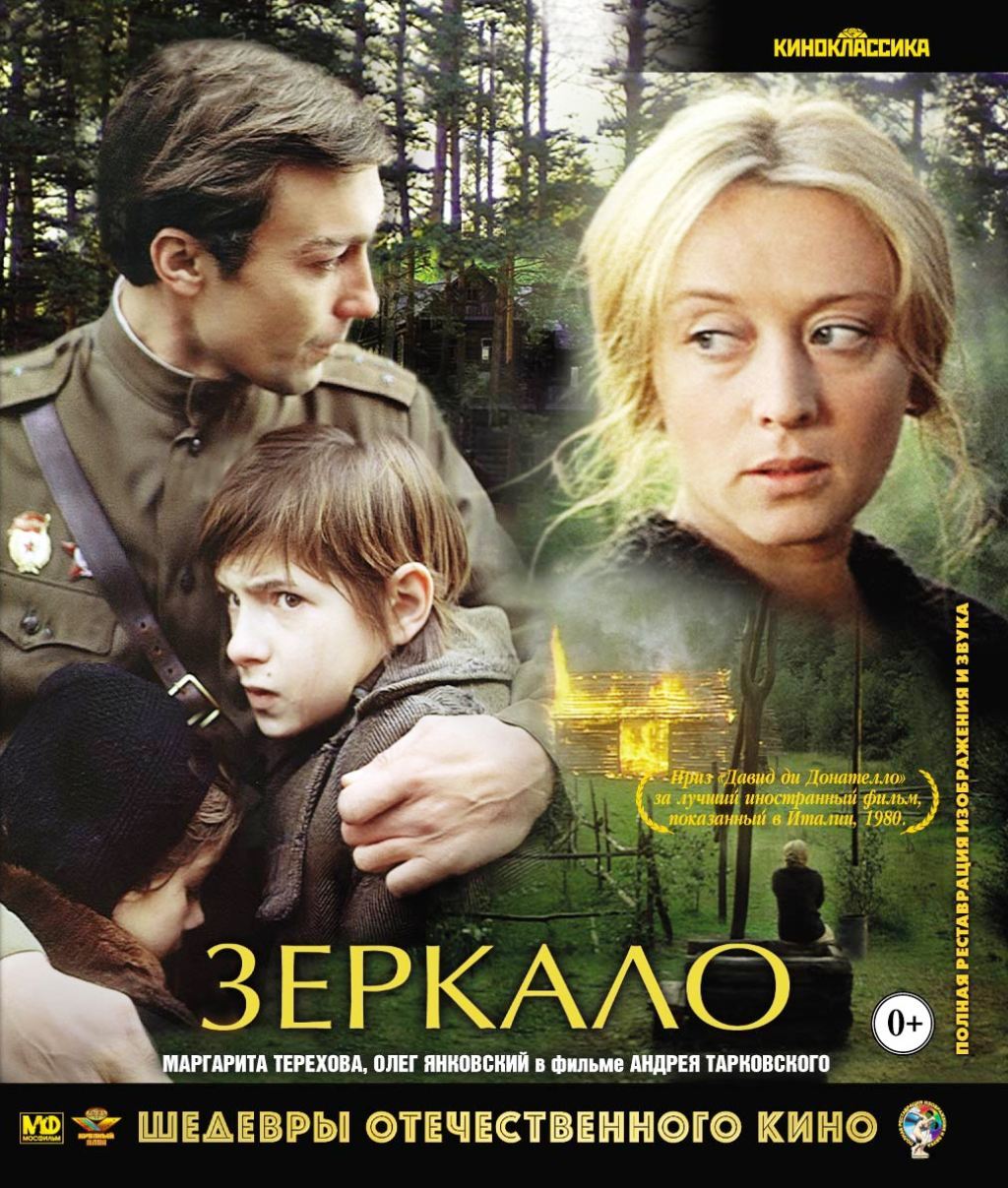 Шедевры отечественного кино. Зеркало (Blu-Ray)