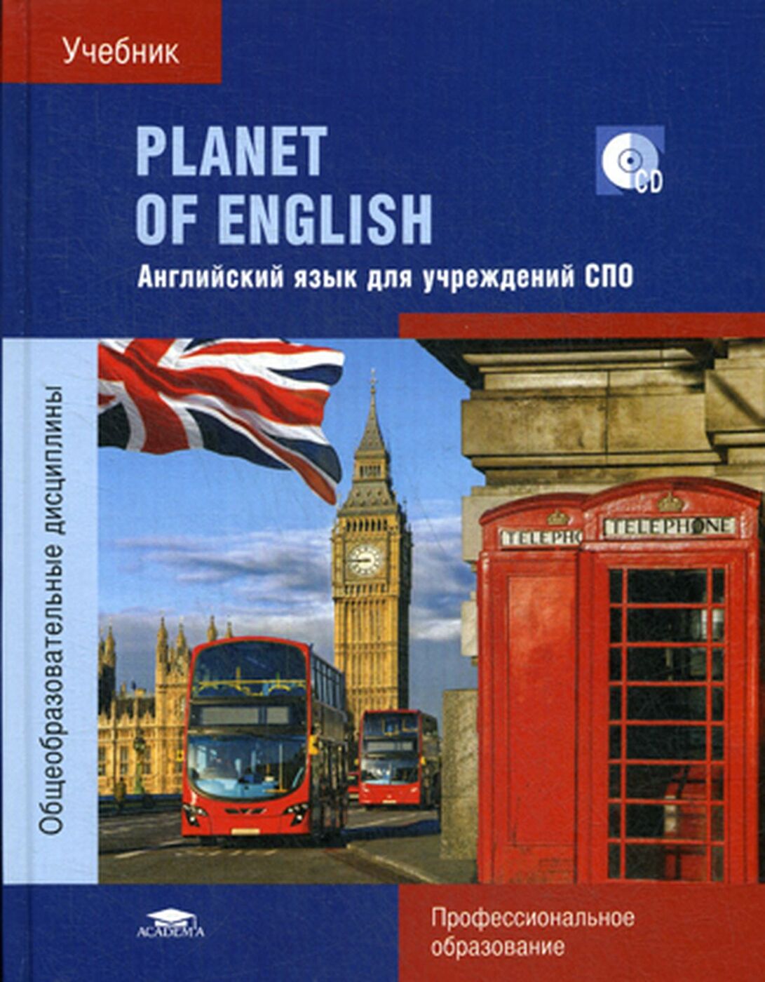 Характеристики Planet of English / Английский язык для учреждений СПО.  Учебник (+ CD) | Койранская Елена Александровна, Соколова Наталья Игоревна,  подробное описание товара. Интернет-магазин OZON