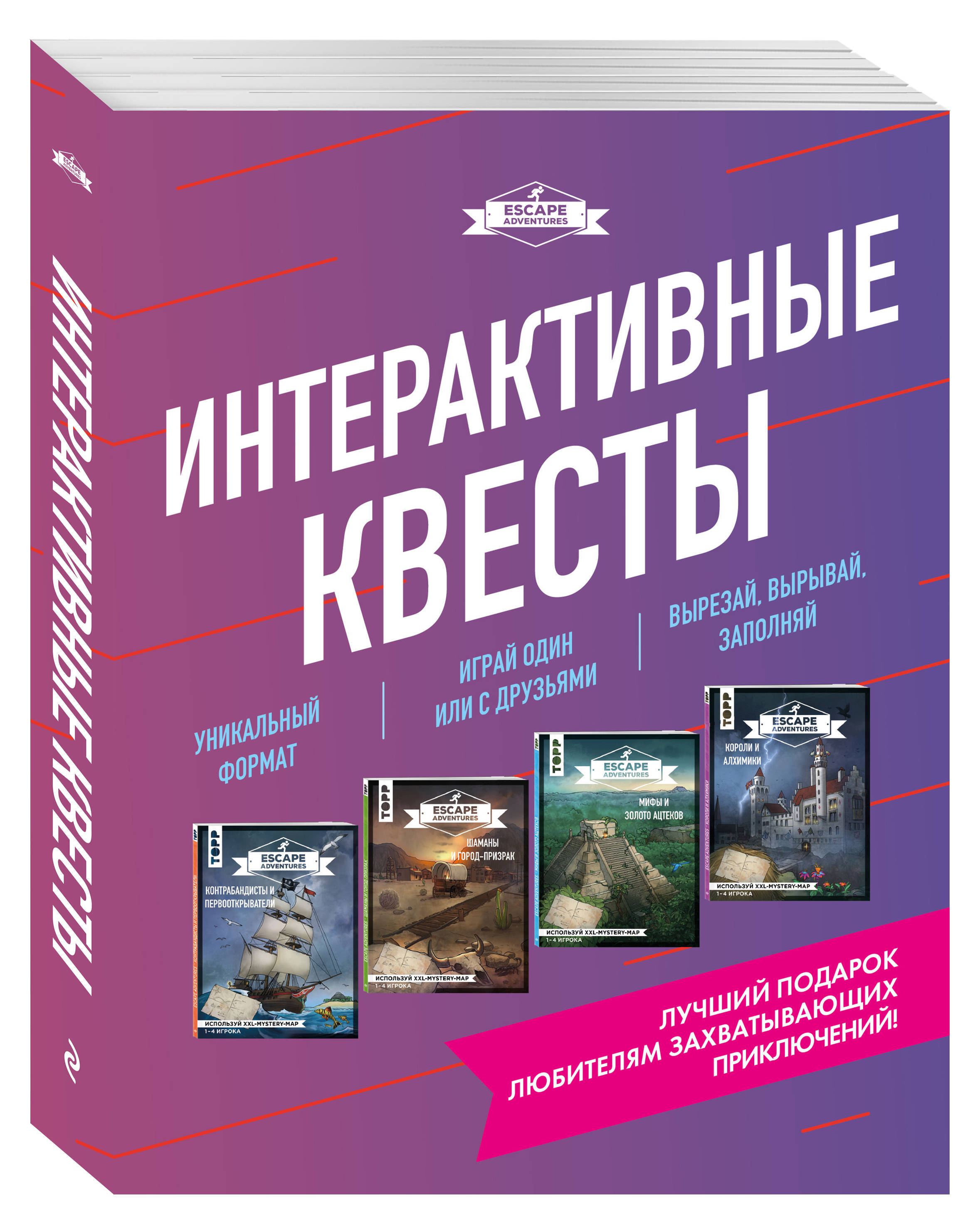 Путешествие Во Времени Книга Квест Купить