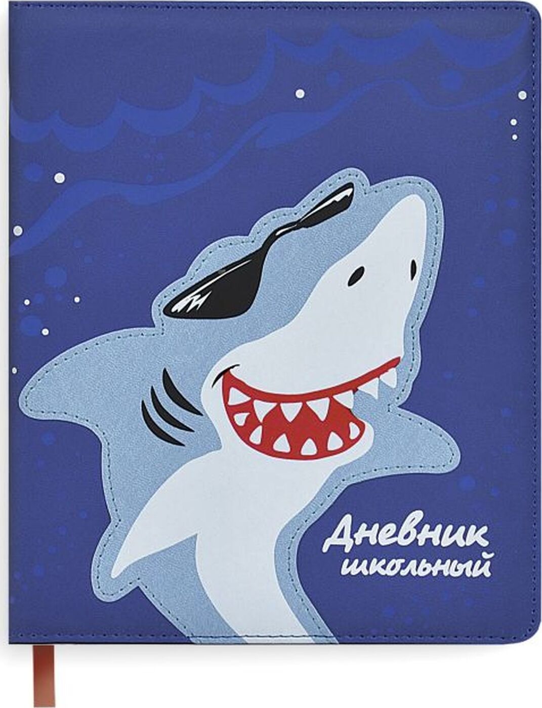 Акула мм2. Дневник школьный акула Феникс. Дневник с акулой. Дневник школьный с акулой твердая обложка. Дневник школьный с акулой аппликация твердая обложка.