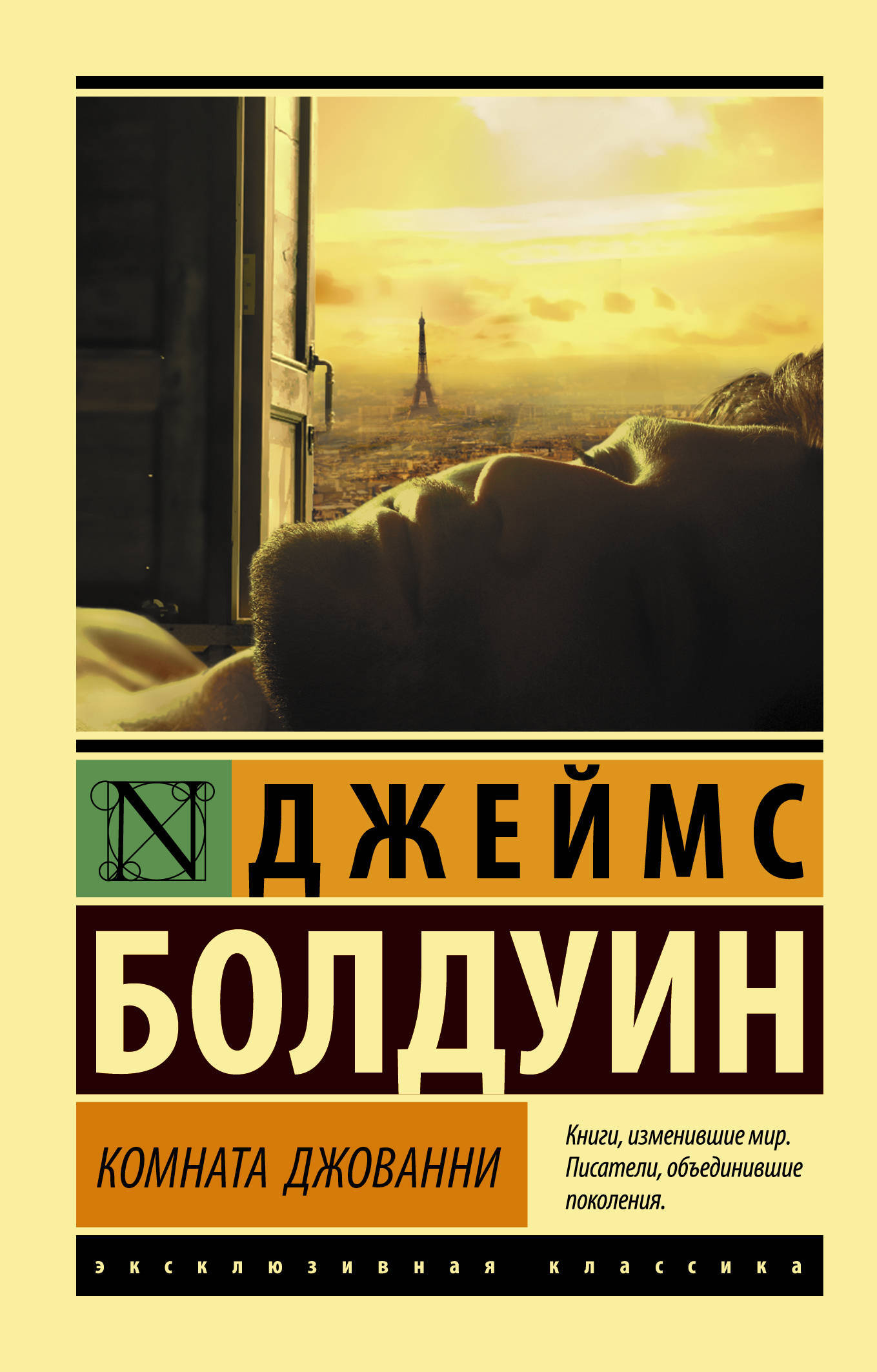 Комната джованни книга