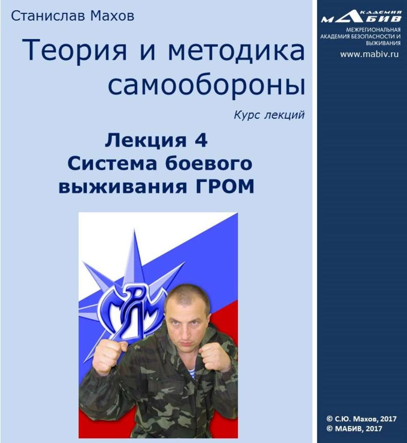 Ю а гром. Ю а гром