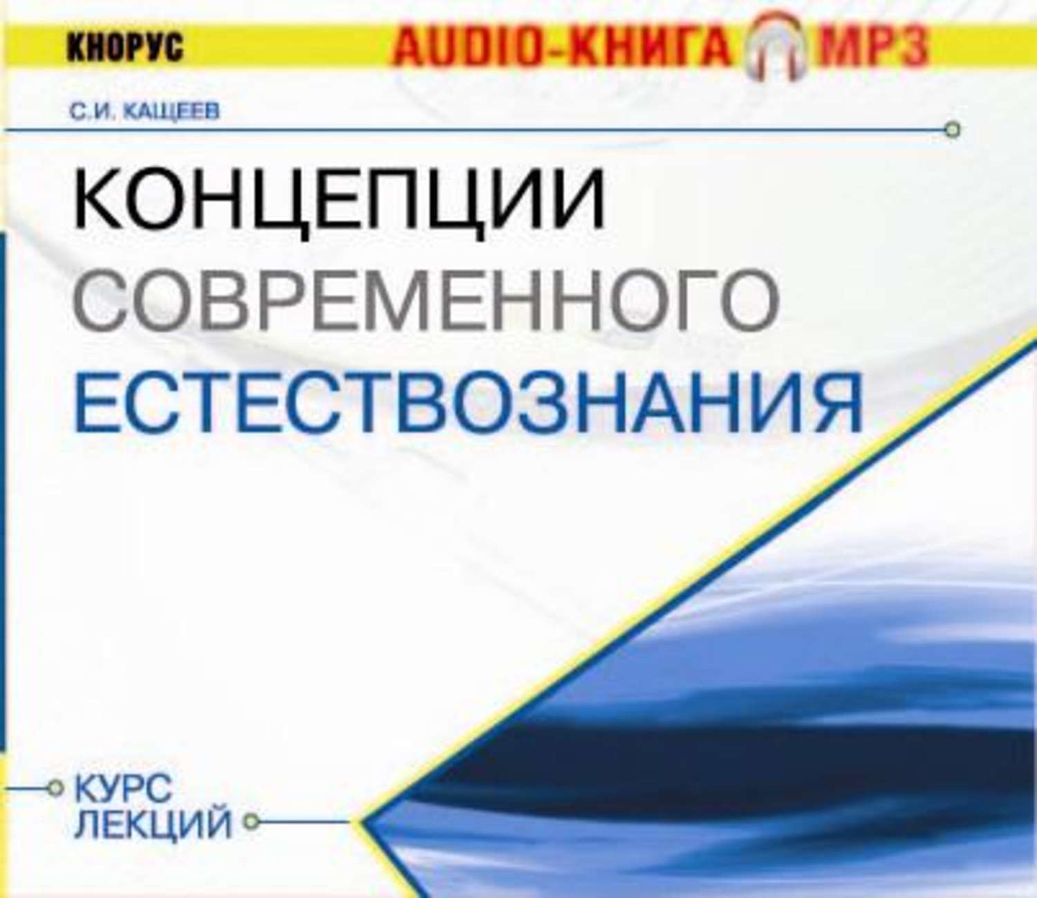 Концепция книги это. КСЕ концепции современного естествознания. Концепции современного естествознания лекции. Концепции современного естествознания учебное пособие. Концепция книги.